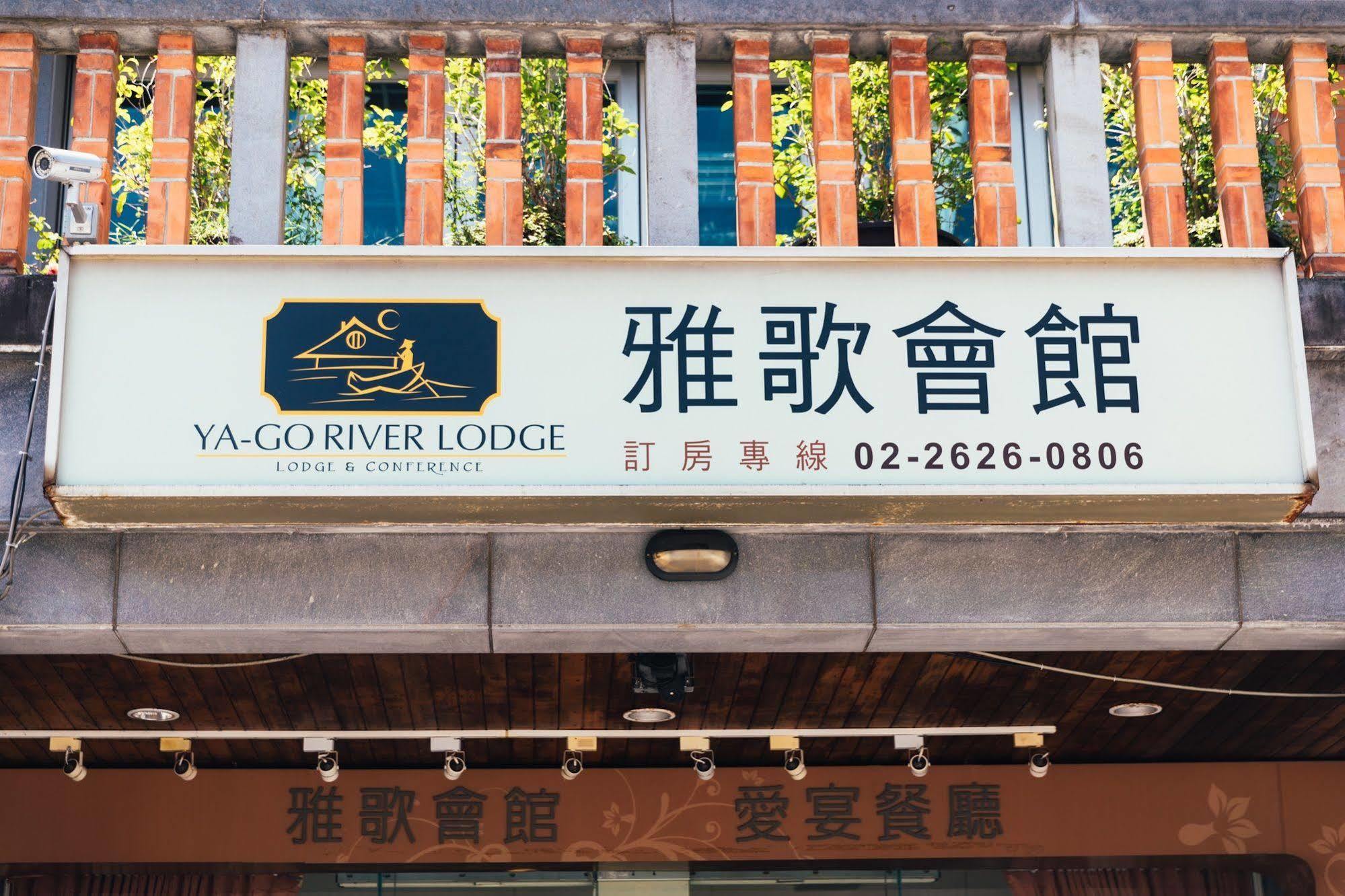 Ya-Go River Lodge Taipei Exterior photo